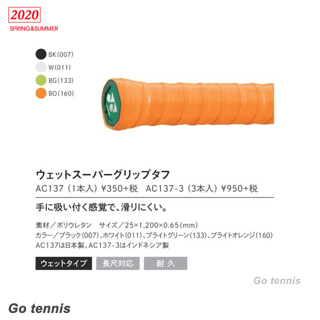 Go tennis / グリップテープ