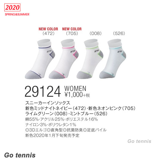 Go tennis / YONEX