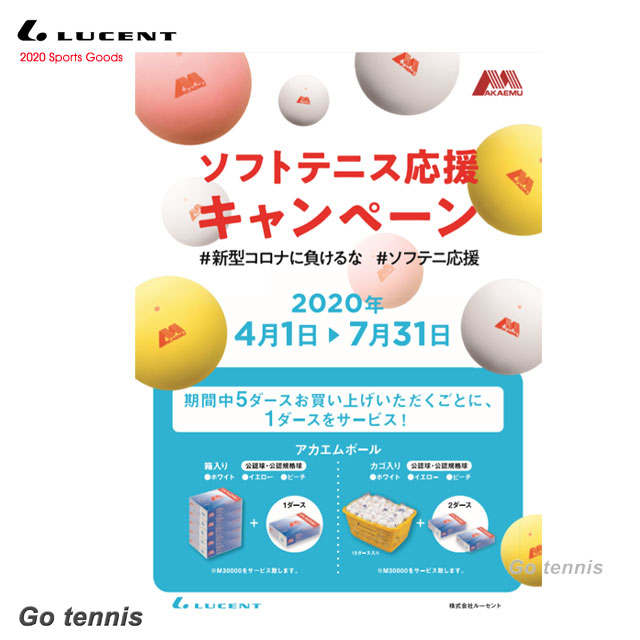 Go tennis / アカエム カゴ入ボール M-30030〈公認球〉「ソフトテニス