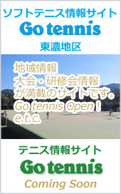 岐阜県東濃地区ソフトテニス情報サイト